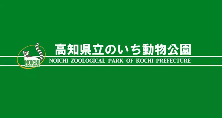 高知縣立野市動物公園發(fā)布30周年紀(jì)念LOGO
